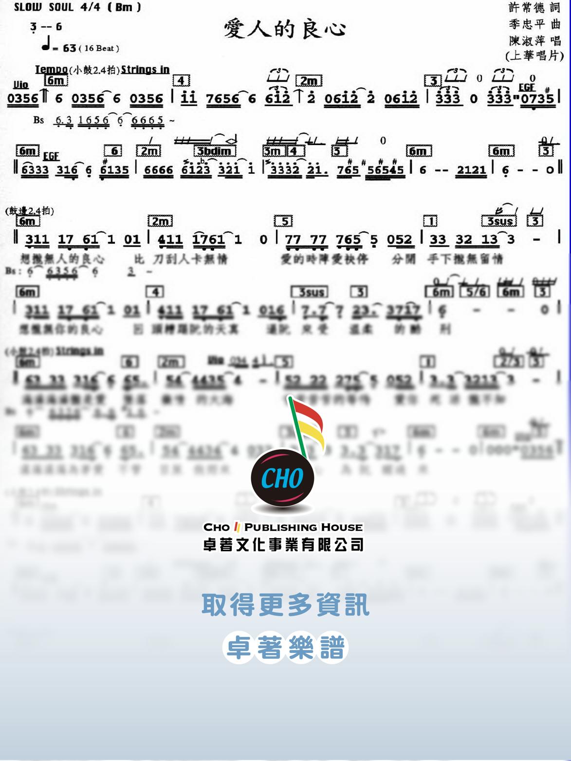 愛人的良心